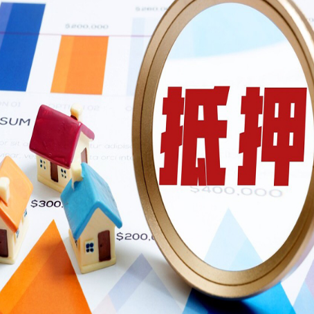 济源房产二次抵押贷款条件有哪些